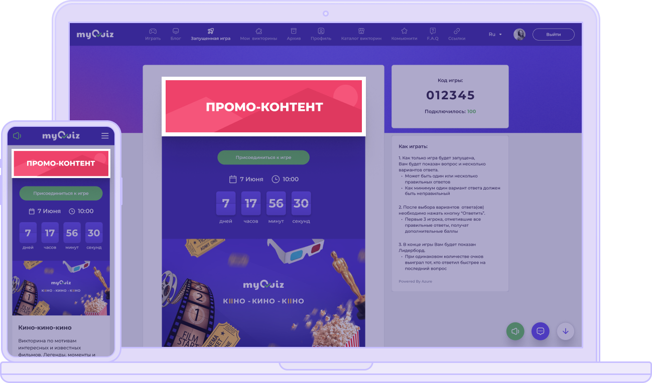 Промоблоки в myQuiz - реклама в онлайн викторинах