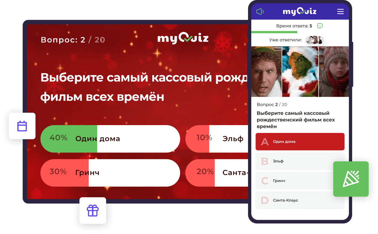 Создайте увлекательную онлайн викторину для вашего мероприятия